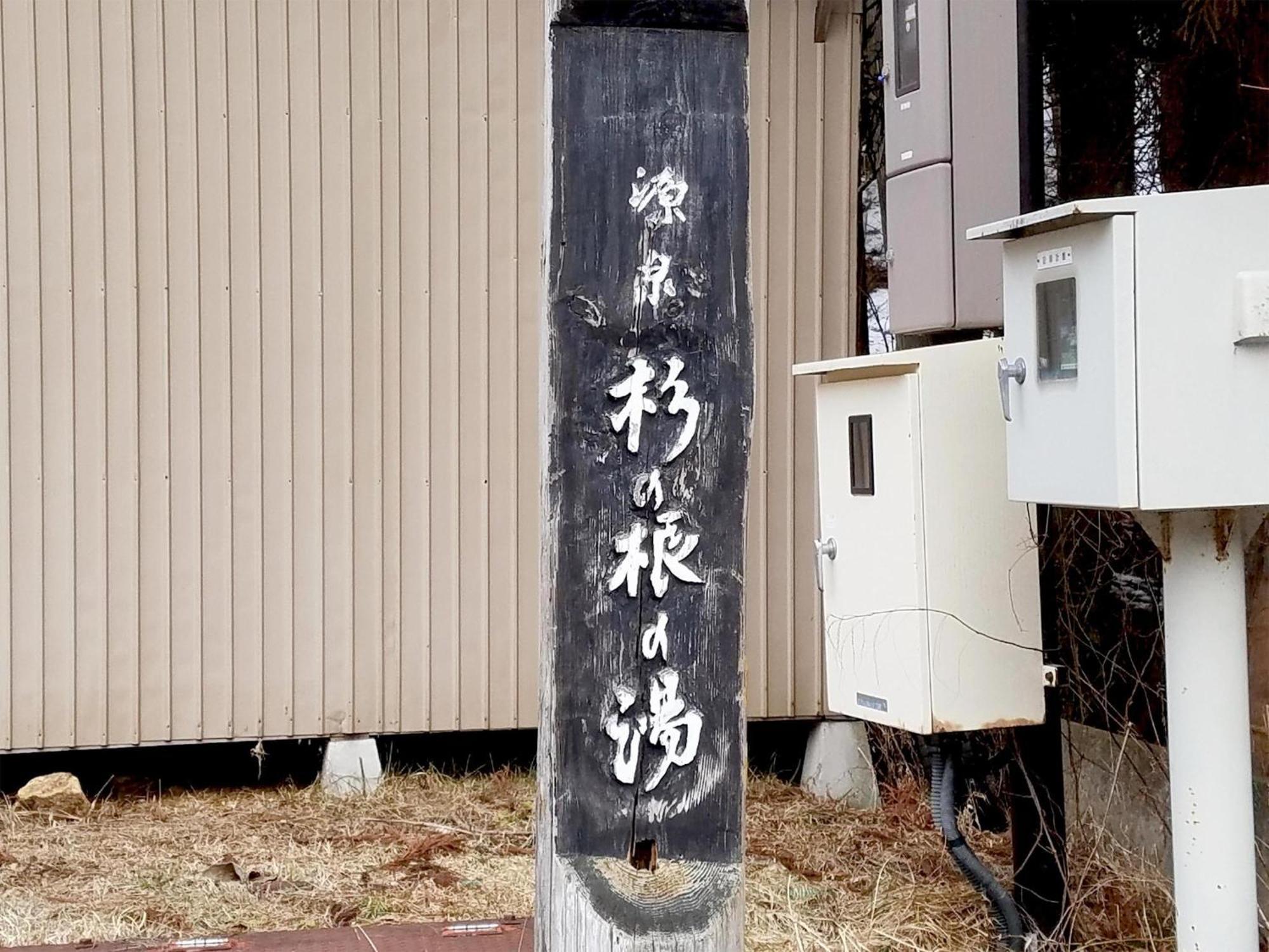 Oshuku Onsen Hotel Uguisu - Vacation Stay 27299V Shizukuishi Exterior photo